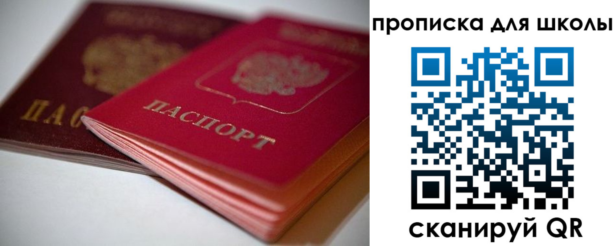 прописка для школы в Воткинске